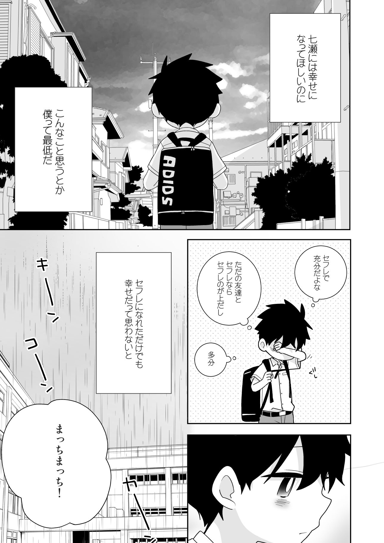 こういうの、セフレっていうんだろうな なちたま エロ漫画8