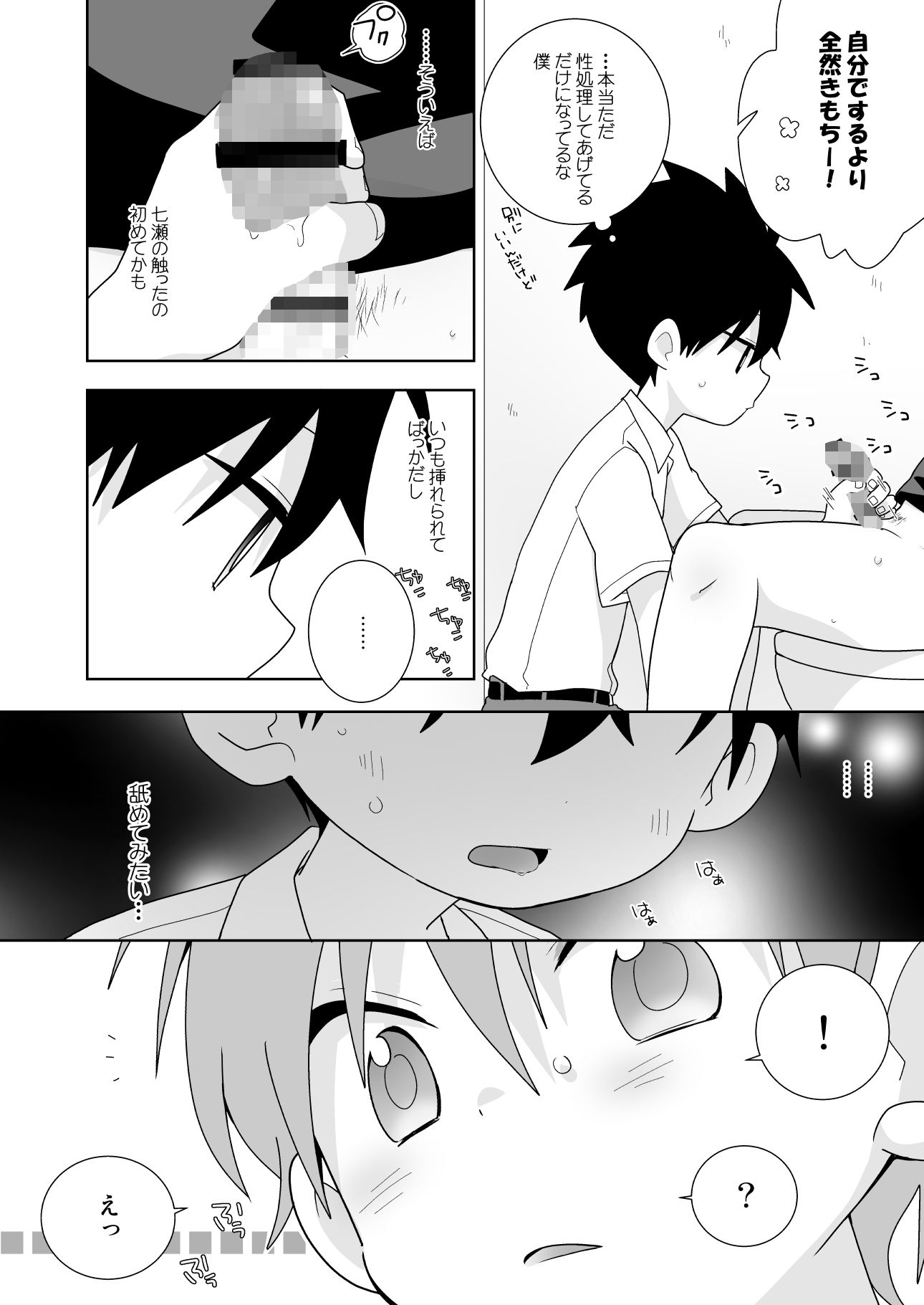 こういうの、セフレっていうんだろうな なちたま エロ漫画11