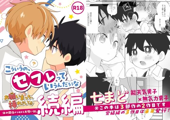 こういうの、セフレっていうんだろうなのタイトル画像