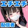 いつもノーブラのエチエチなお隣さんが実はセクシーなエロ配信者だった件