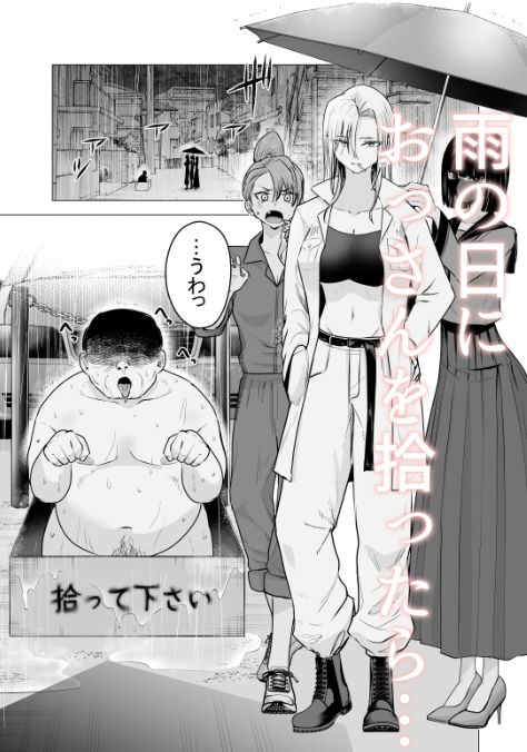 サンプル画像1:女ヤンキーが雨の日おっさんを拾った話(たつわの里) [d_664861]