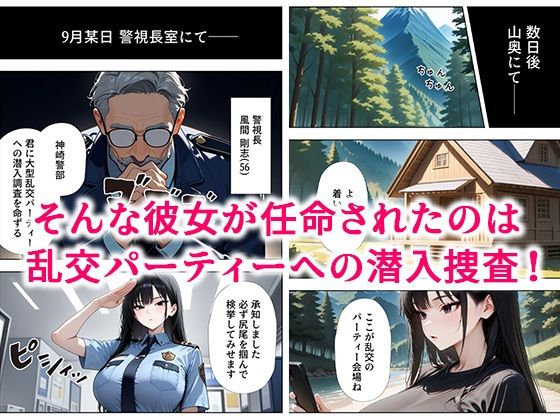 サンプル画像2:潜入捜査に失敗した巨乳警官の末路(ぱにぱに) [d_664878]