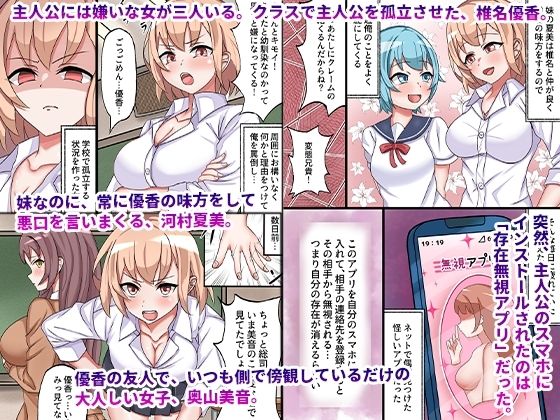 サンプル画像1:存在無視アプリでクソ女どもを全員オナホにする話。デカ乳で肉付きの良い身体に俺精子をぶっかけまくる！(MCmc) [d_664925]