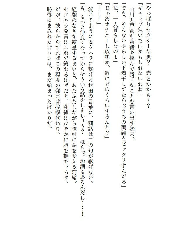 サンプル画像1:百瀬莉緒、合コン参加で恥辱処刑  貞操破壊で徹底凌●(高牧園) [d_664970]