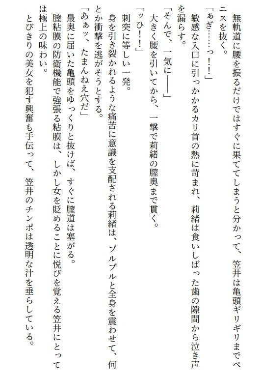 サンプル画像2:百瀬莉緒、合コン参加で恥辱処刑  貞操破壊で徹底凌●(高牧園) [d_664970]