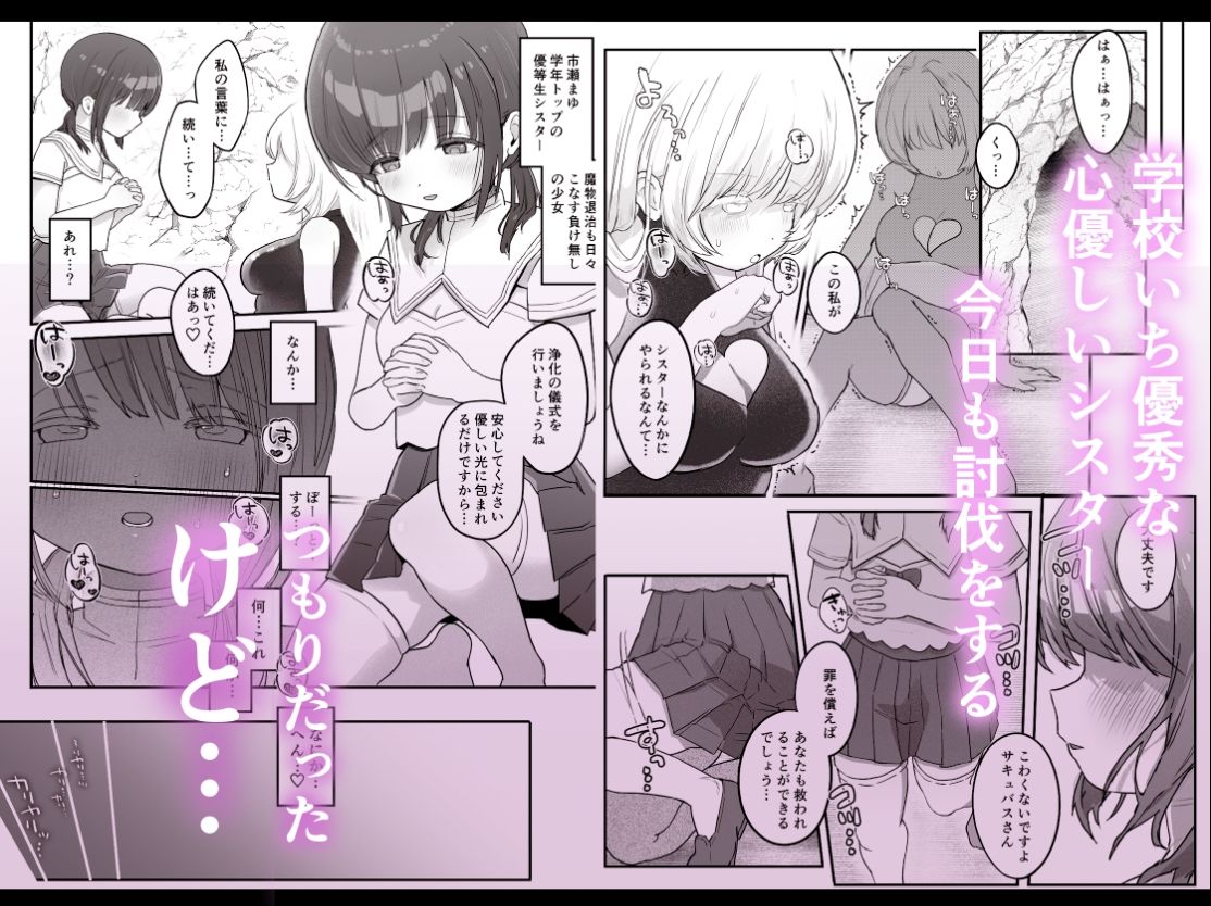 サンプル画像1:乳首連続絶頂罰ゲーム〜優等生シスターがサキュバスの性ペットになるまで〜(たこた工房) [d_664994]