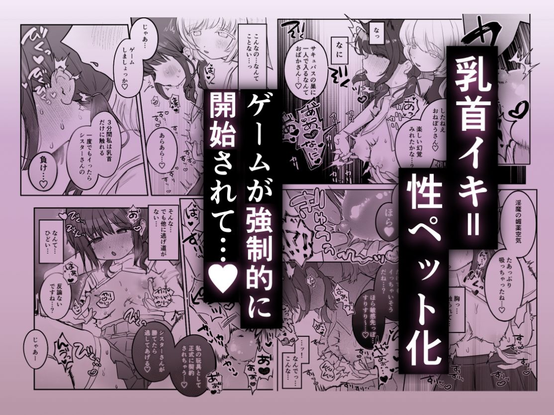 サンプル画像2:乳首連続絶頂罰ゲーム〜優等生シスターがサキュバスの性ペットになるまで〜(たこた工房) [d_664994]