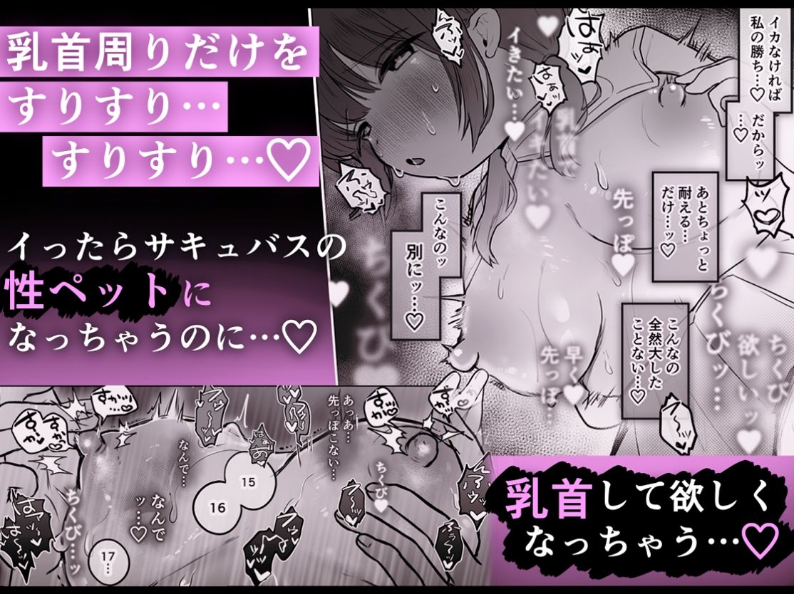 サンプル画像4:乳首連続絶頂罰ゲーム〜優等生シスターがサキュバスの性ペットになるまで〜(たこた工房) [d_664994]