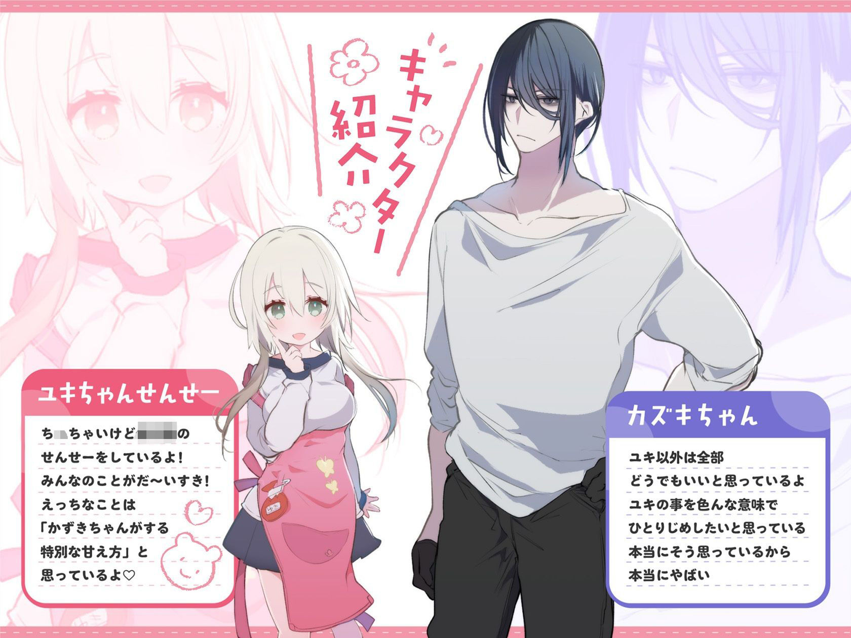 俺だけのユキちゃんせんせー1