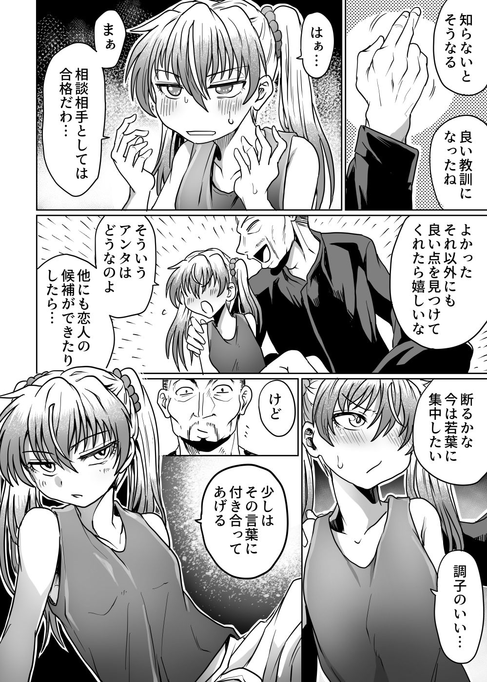 ツンデレ女子学生は寮監との恋人関係に淫して_4