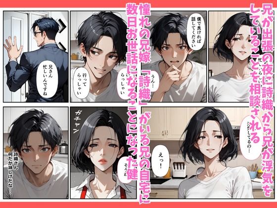 憧れの美人兄嫁はドMでした。 画像1
