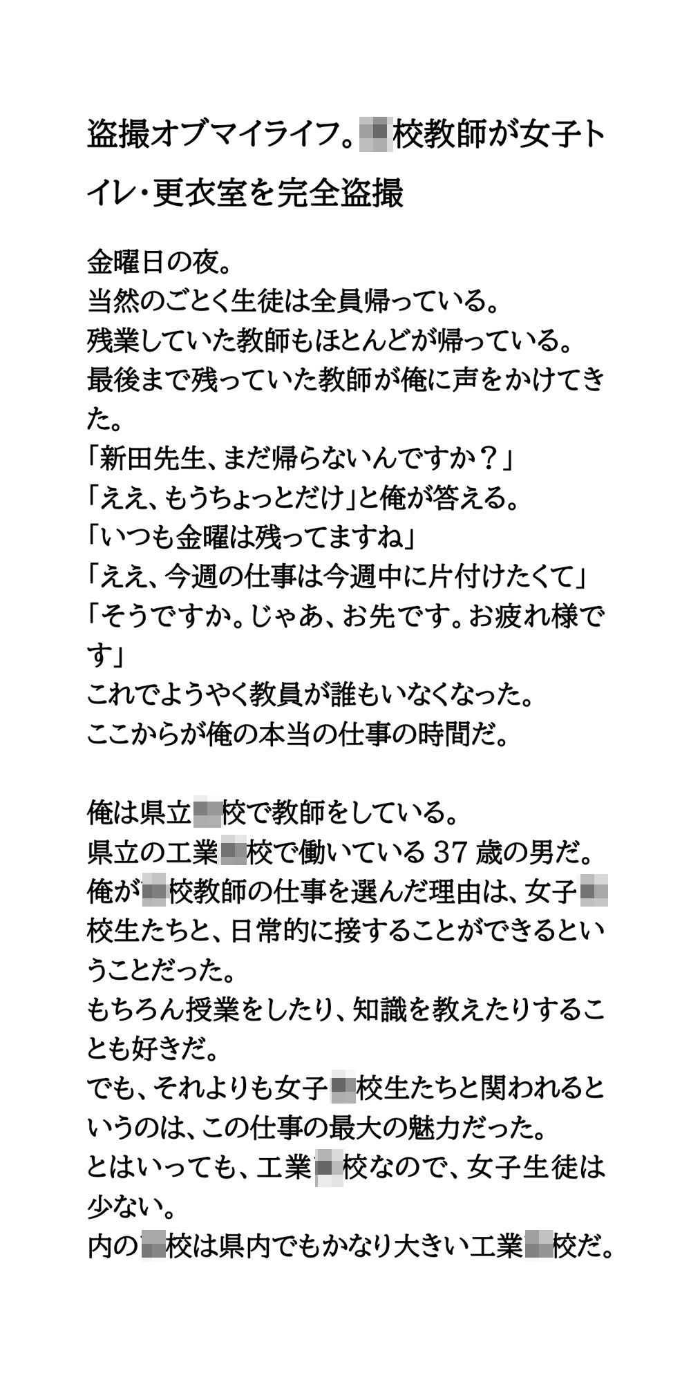 盗撮オブマイライフ。○校教師が女子トイレ・更衣室を完全盗撮 画像1