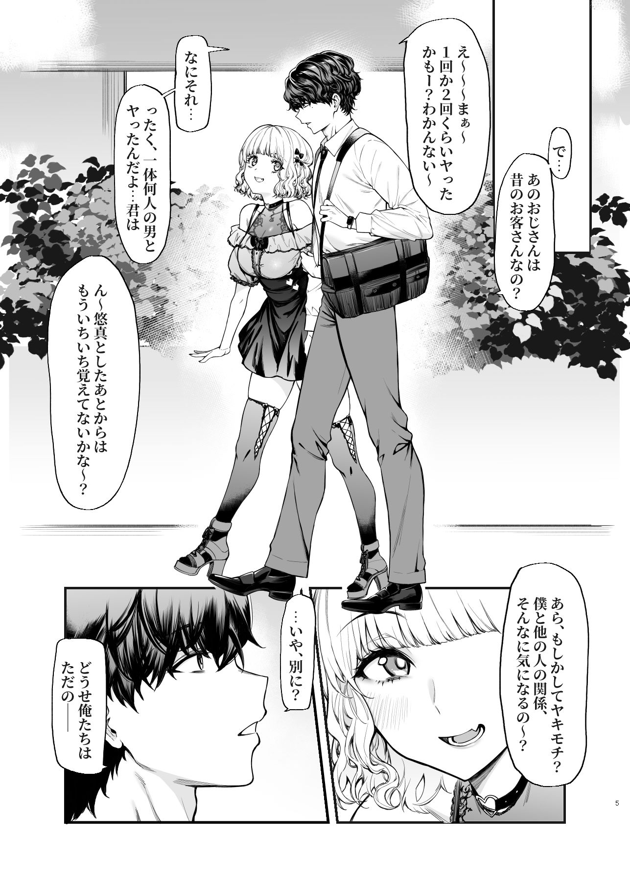 地雷系女子とやってみたい -Ruka- 画像2