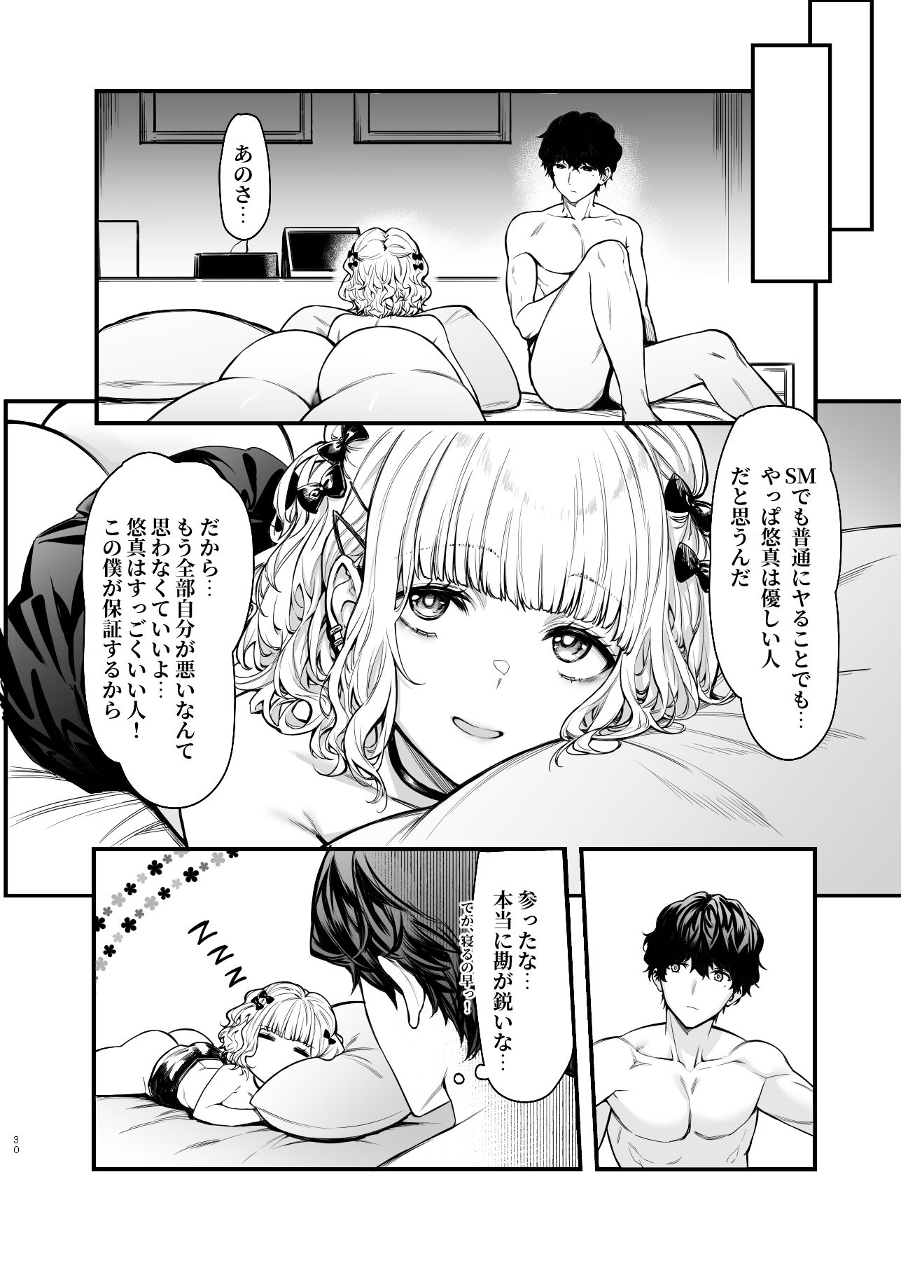 地雷系女子とやってみたい -Ruka- 画像8