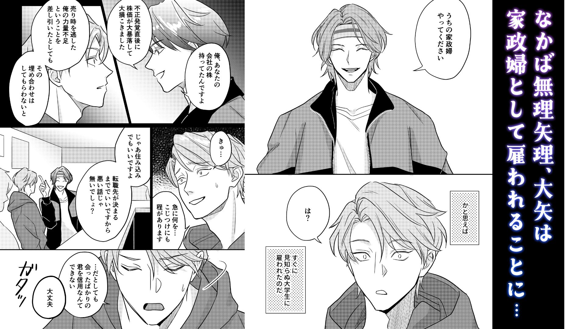 家政婦さんは年上会社員 ditto エロ漫画3