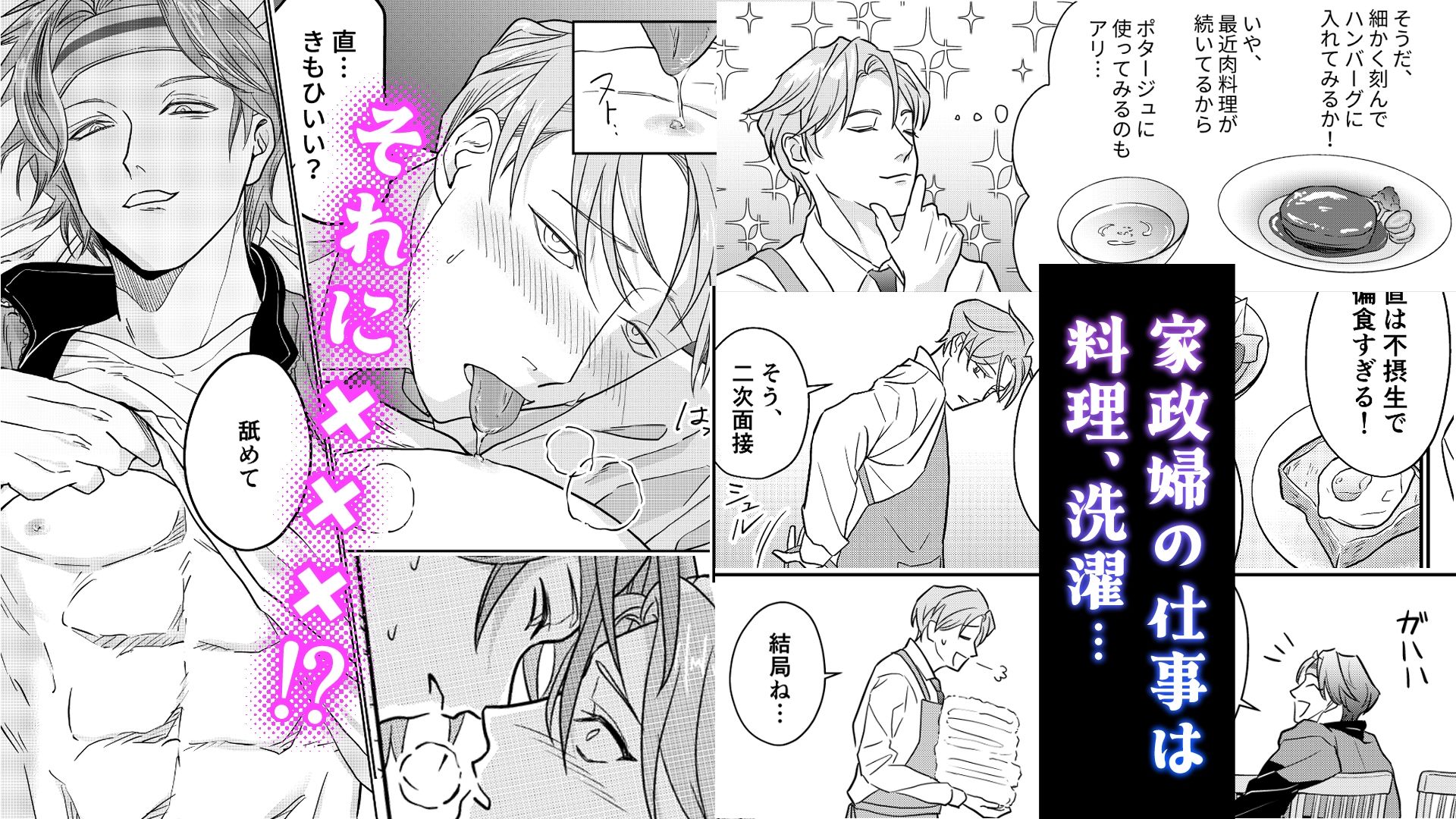 家政婦さんは年上会社員 ditto エロ漫画4