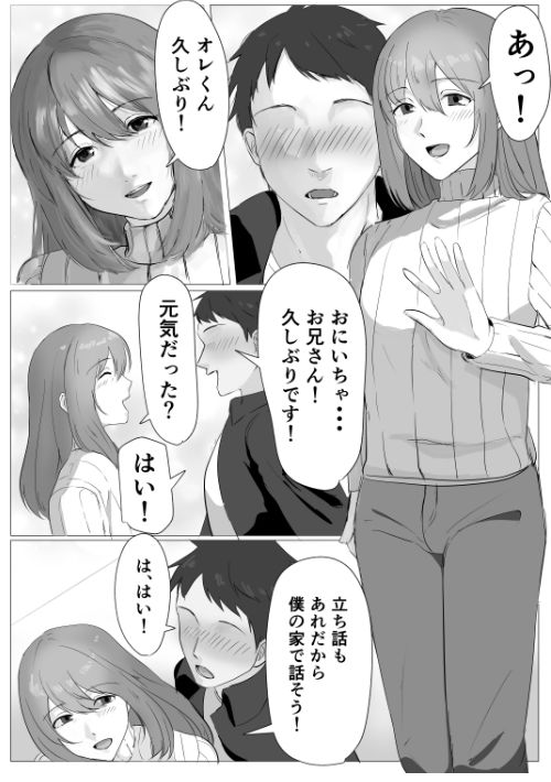 初恋のおにいさんをメス堕ちさせる 画像1