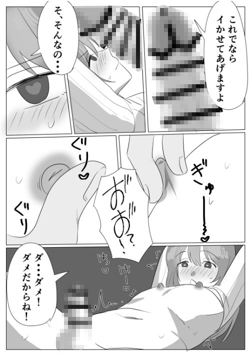 初恋のおにいさんをメス堕ちさせる 画像3