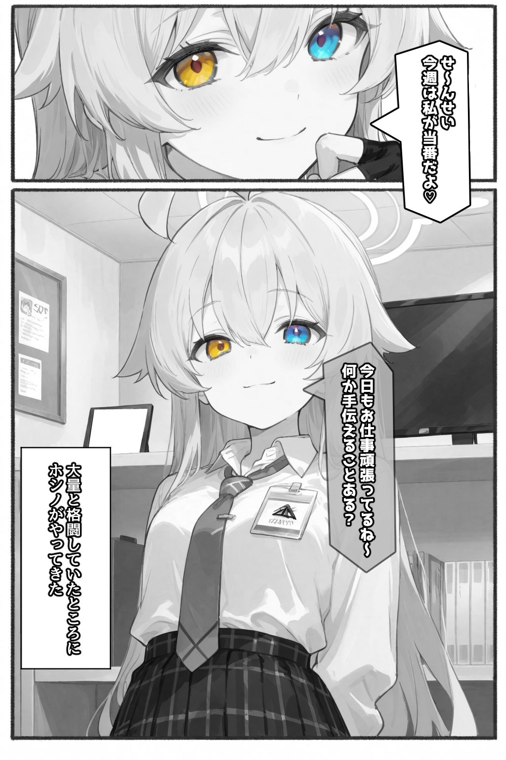 サンプル画像1:ホシノ…起きてるんでしょ？(AImoral) [d_665100]