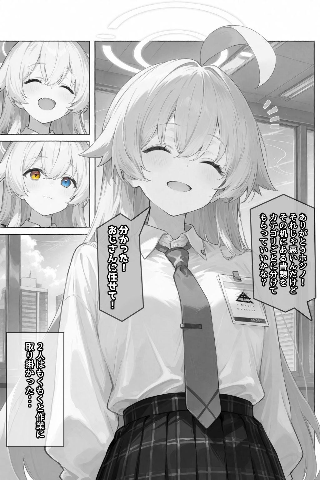 サンプル画像2:ホシノ…起きてるんでしょ？(AImoral) [d_665100]