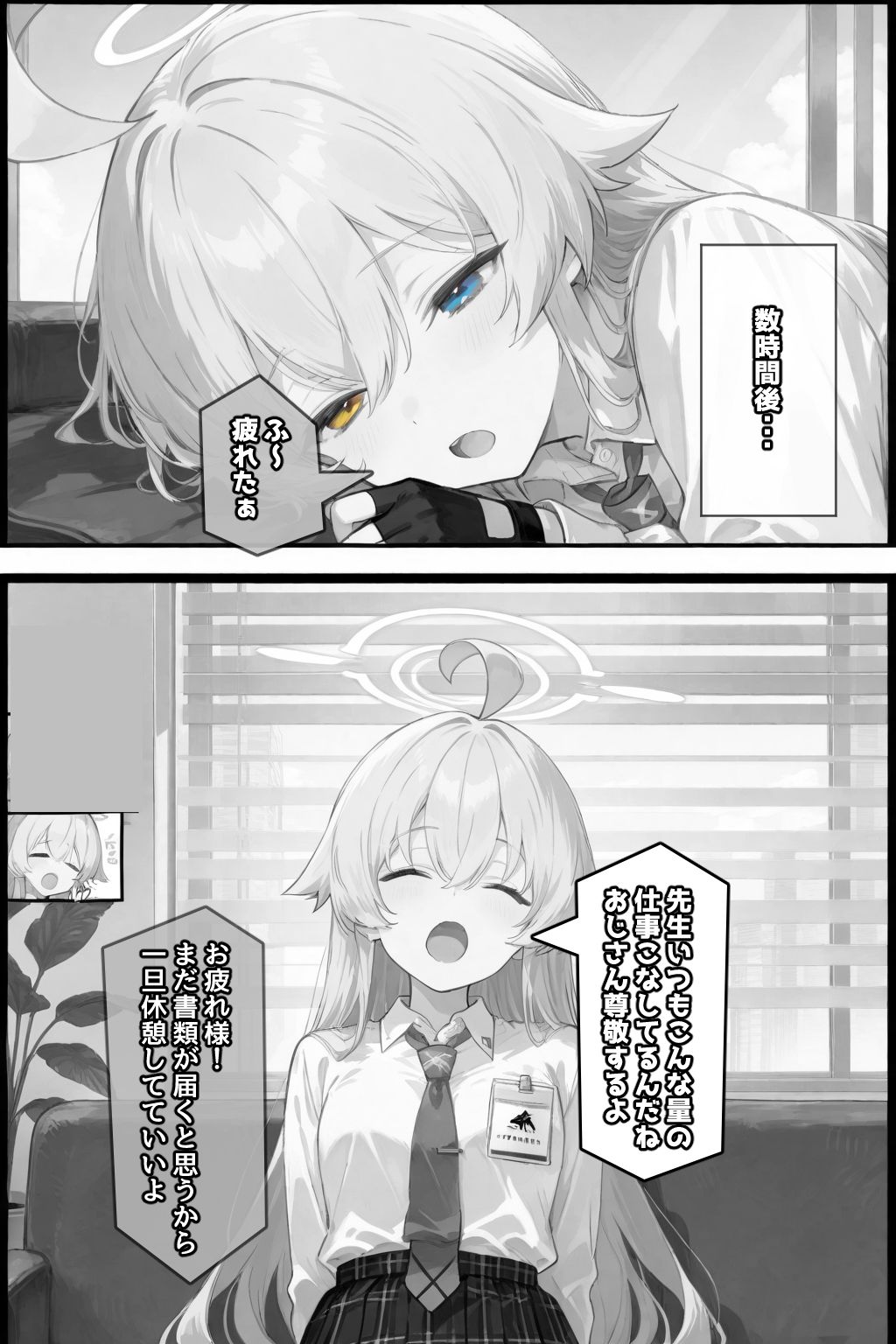 サンプル画像3:ホシノ…起きてるんでしょ？(AImoral) [d_665100]