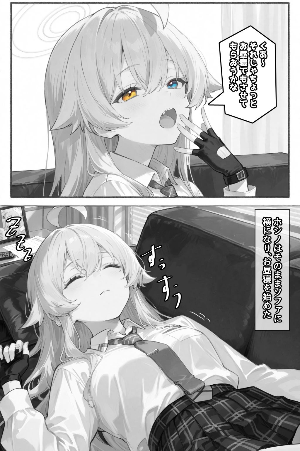 サンプル画像4:ホシノ…起きてるんでしょ？(AImoral) [d_665100]