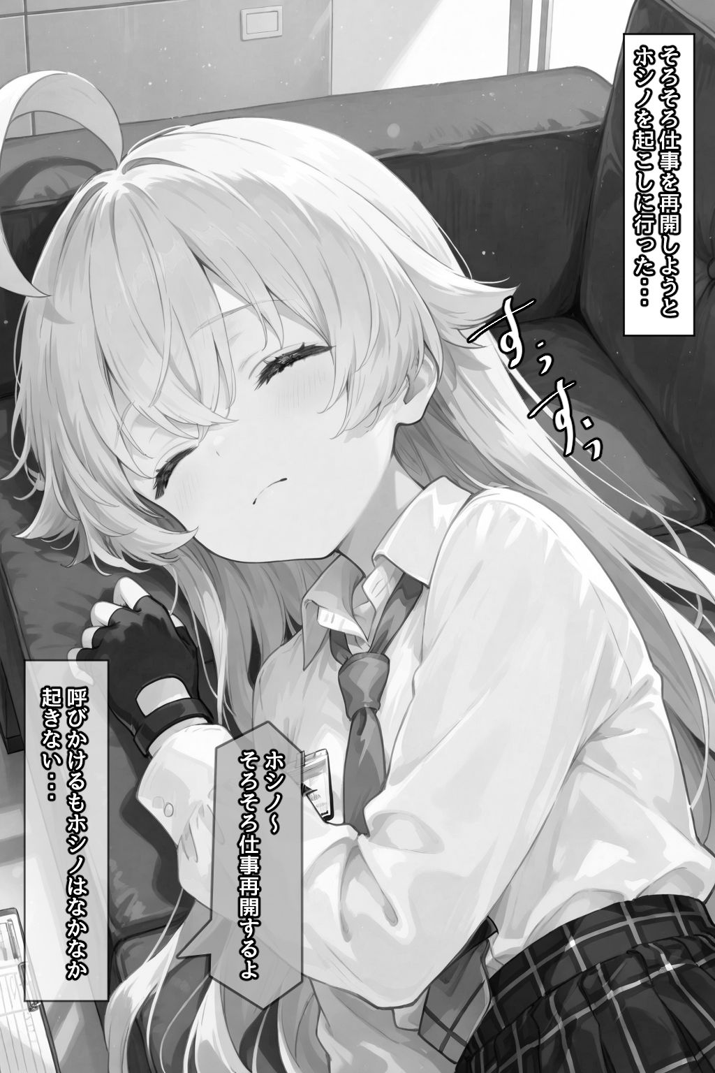 サンプル画像5:ホシノ…起きてるんでしょ？(AImoral) [d_665100]