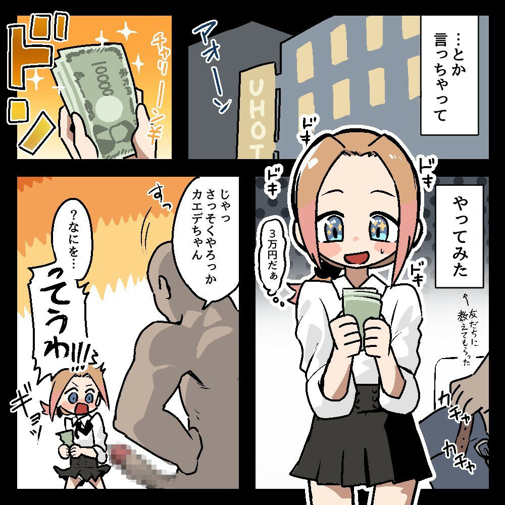 メチャクチャにされちゃうカエデちゃん_1
