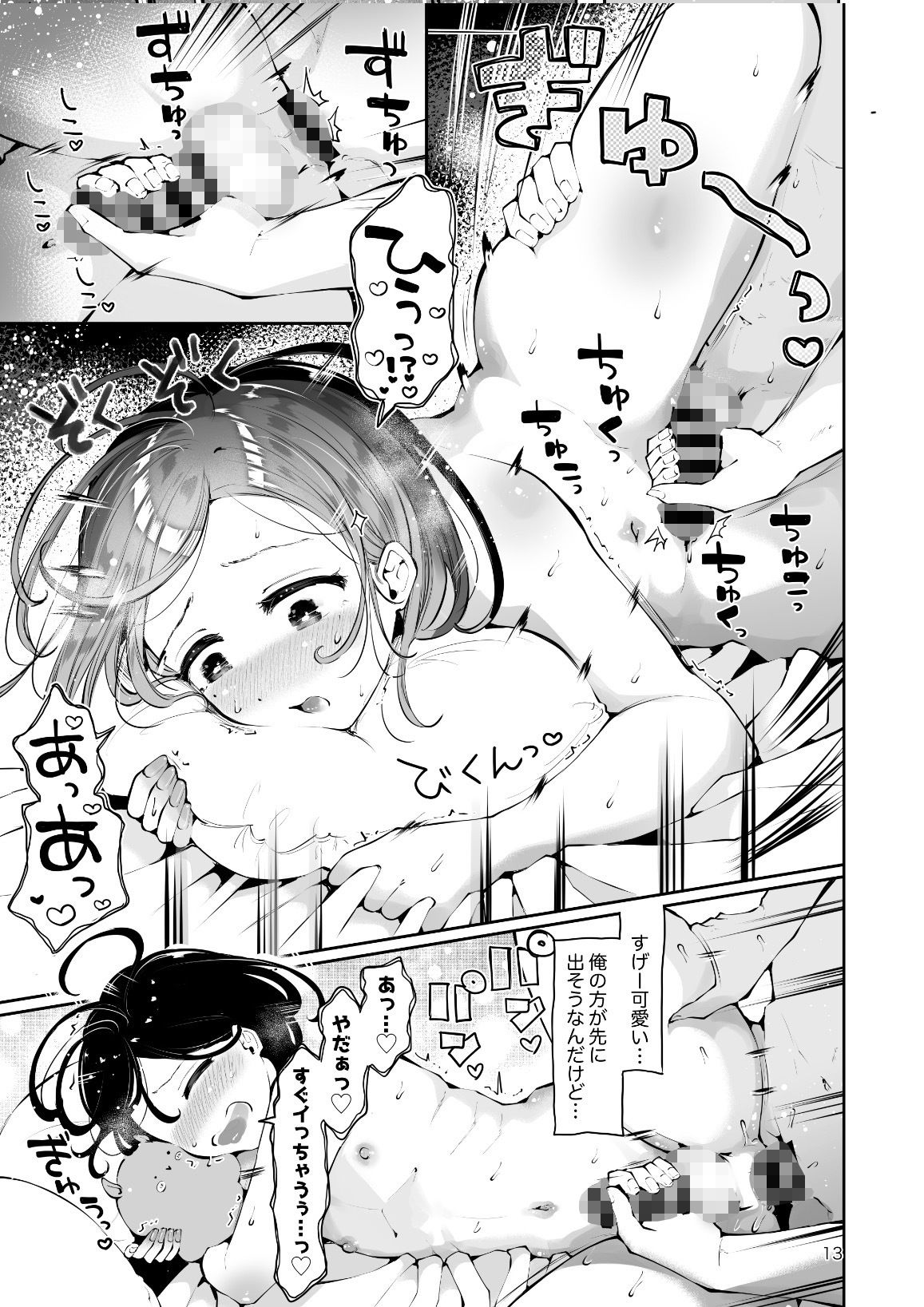 男の娘ときどきメスお兄さんと相思相愛〜後日談ショート漫画集1〜 画像9