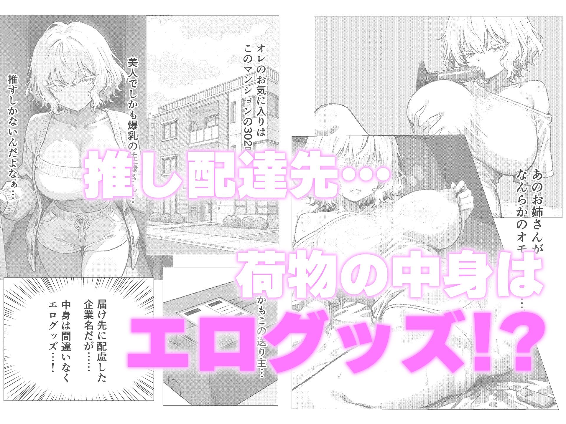 サンプル画像2:推し配達先におじさんがいる！？(me3) [d_665138]