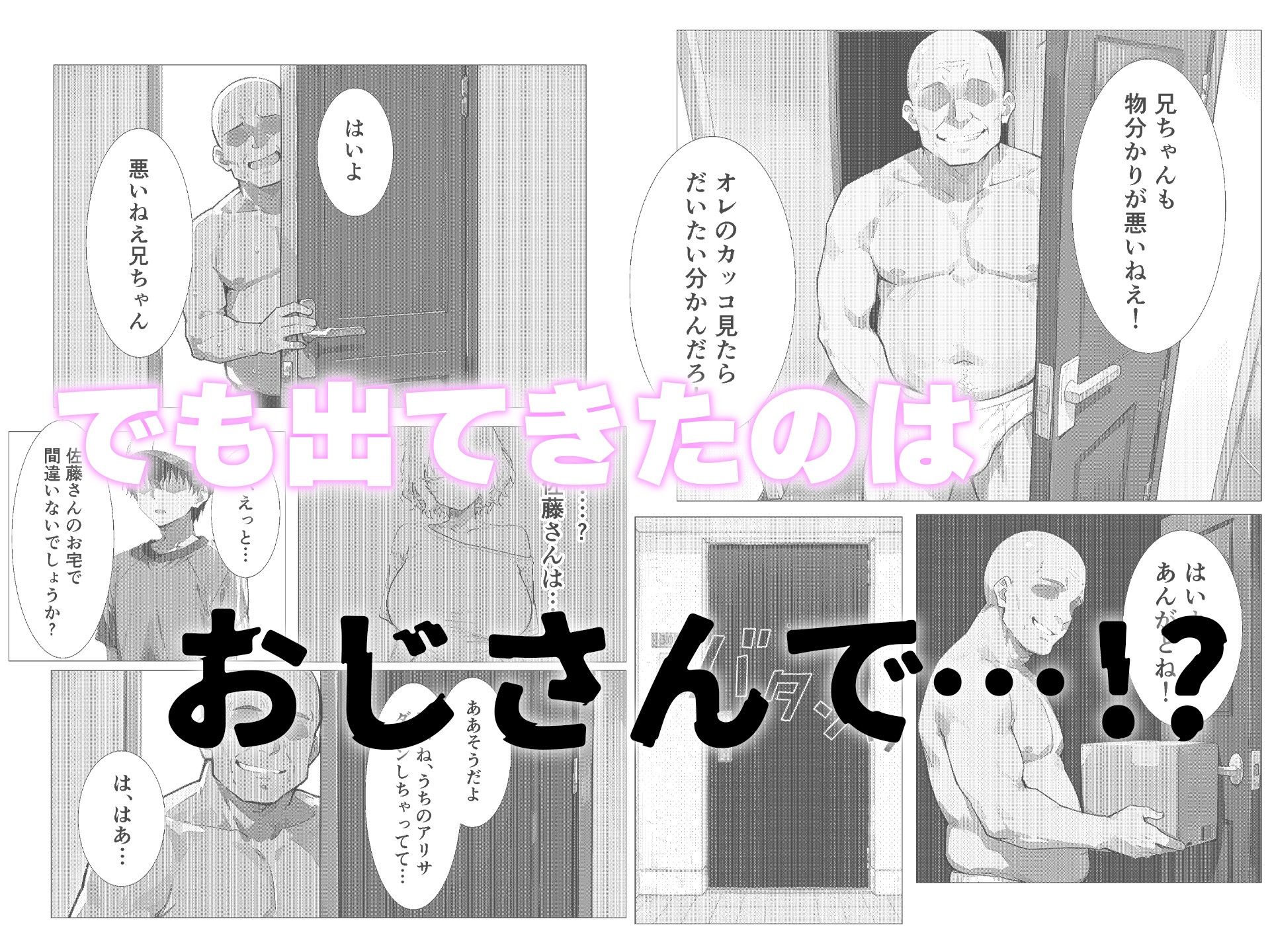 サンプル画像3:推し配達先におじさんがいる！？(me3) [d_665138]