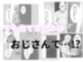 推し配達先におじさんがいる！？