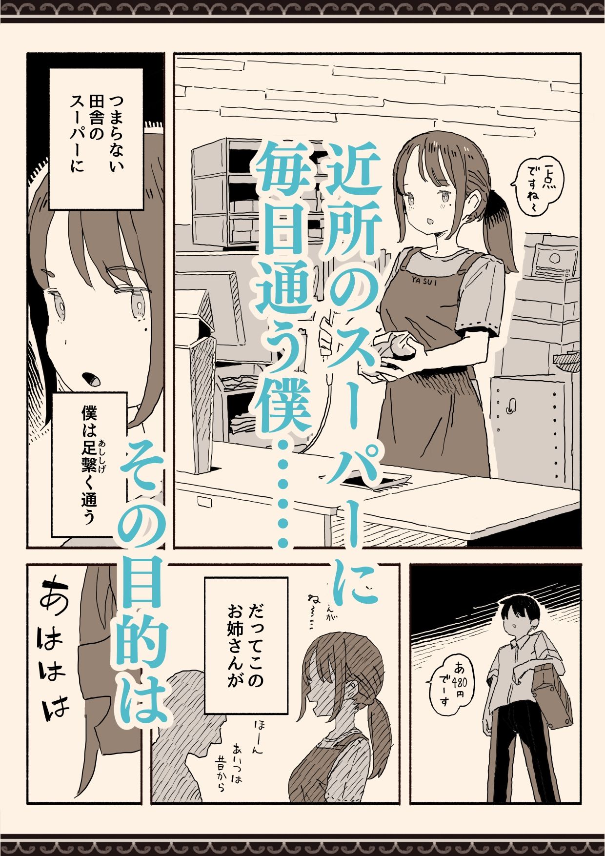 サンプル画像1:スーパーのお姉さんがセックスさせてくれる夏(けもみみ駅) [d_665140]