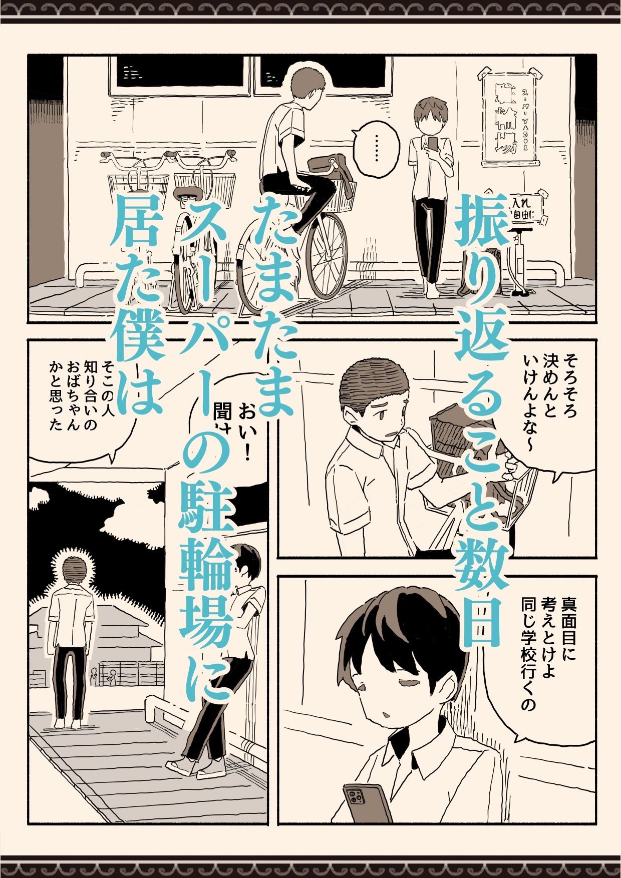 スーパーのお姉さんがセックスさせてくれる夏 画像3