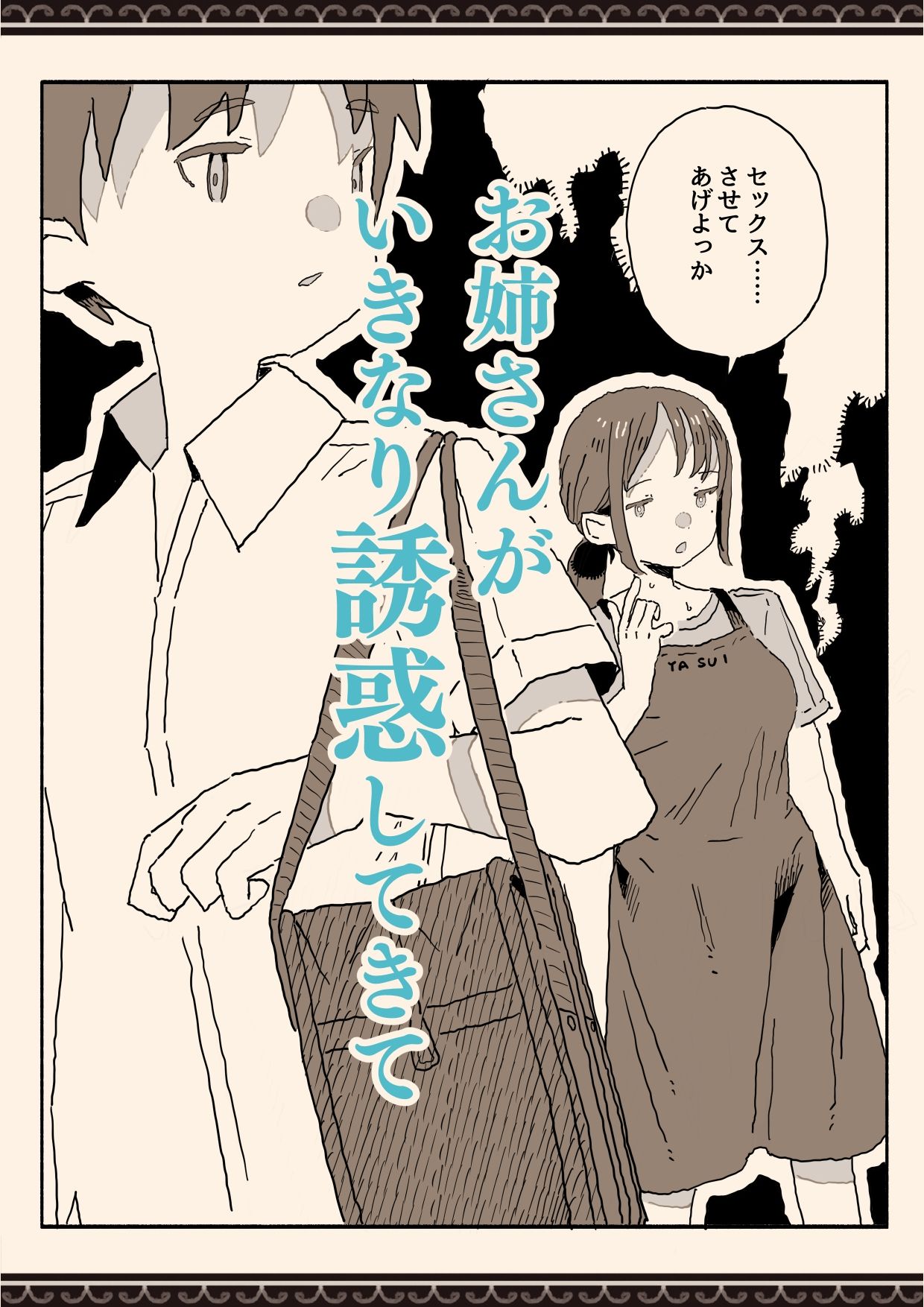 サンプル画像6:スーパーのお姉さんがセックスさせてくれる夏(けもみみ駅) [d_665140]