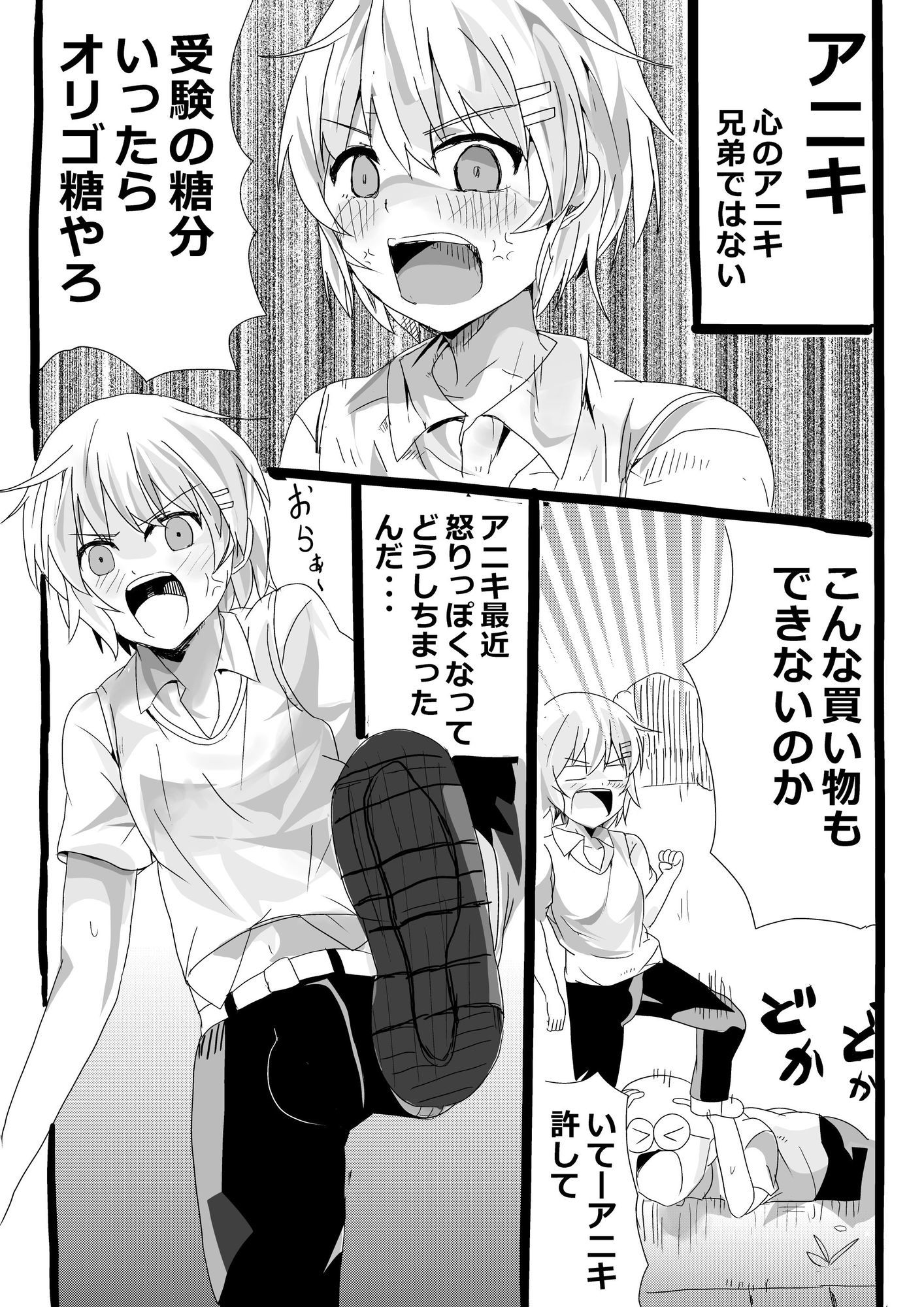 貞操帯をつけたアニキのオ○ニーの手伝うお話 画像1