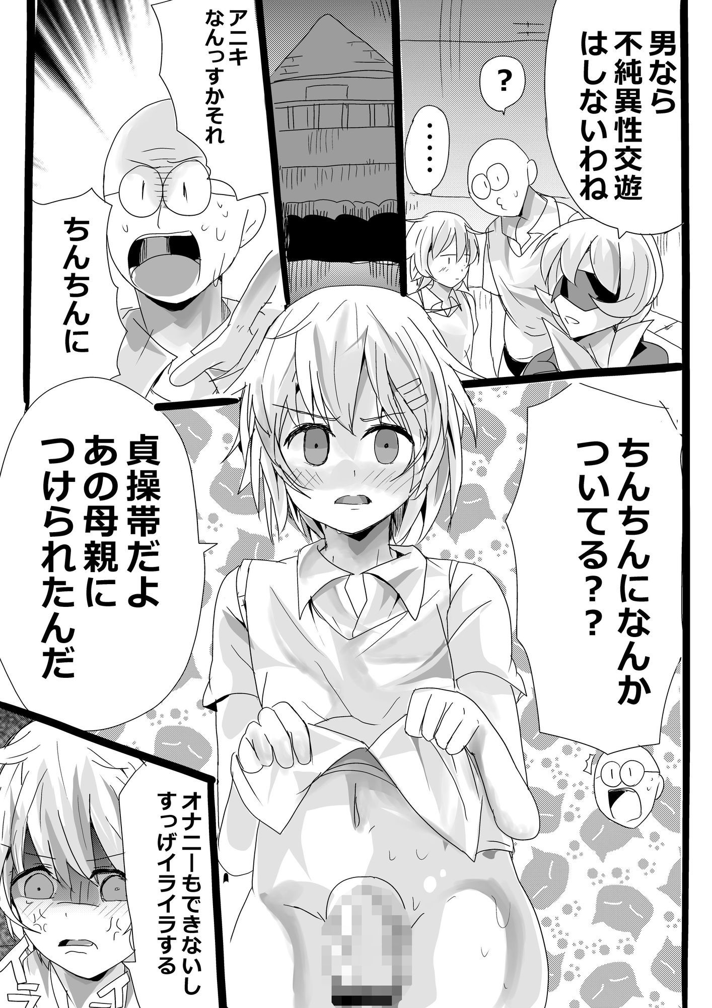 貞操帯をつけたアニキのオ○ニーの手伝うお話 画像3