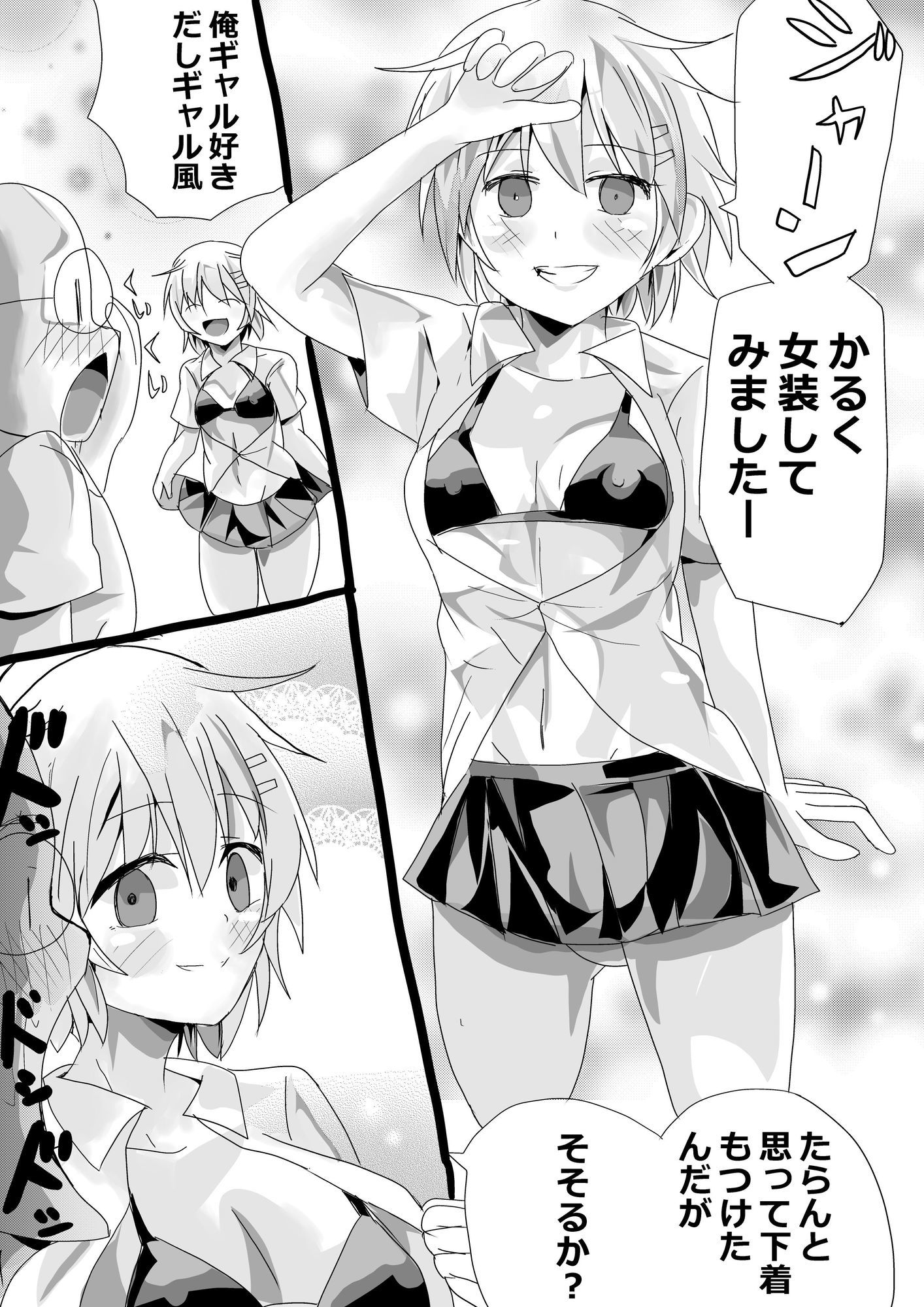 サンプル画像4:貞操帯をつけたアニキのオ○ニーの手伝うお話(イクラ食べたい) [d_665152]