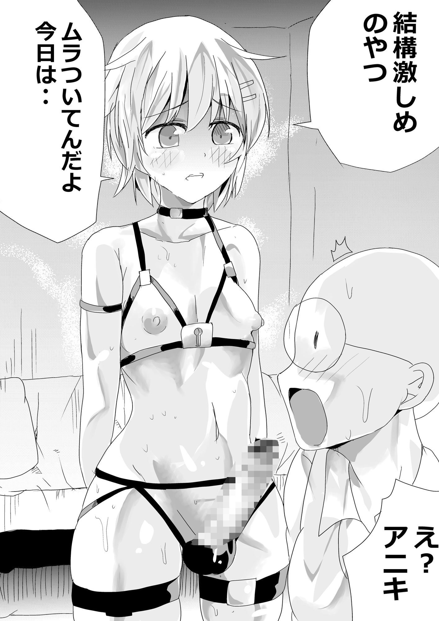 サンプル画像5:貞操帯をつけたアニキのオ○ニーの手伝うお話(イクラ食べたい) [d_665152]