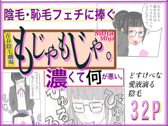 サンプル画像1:もじゃもじゃ(さやこ) [d_665153]