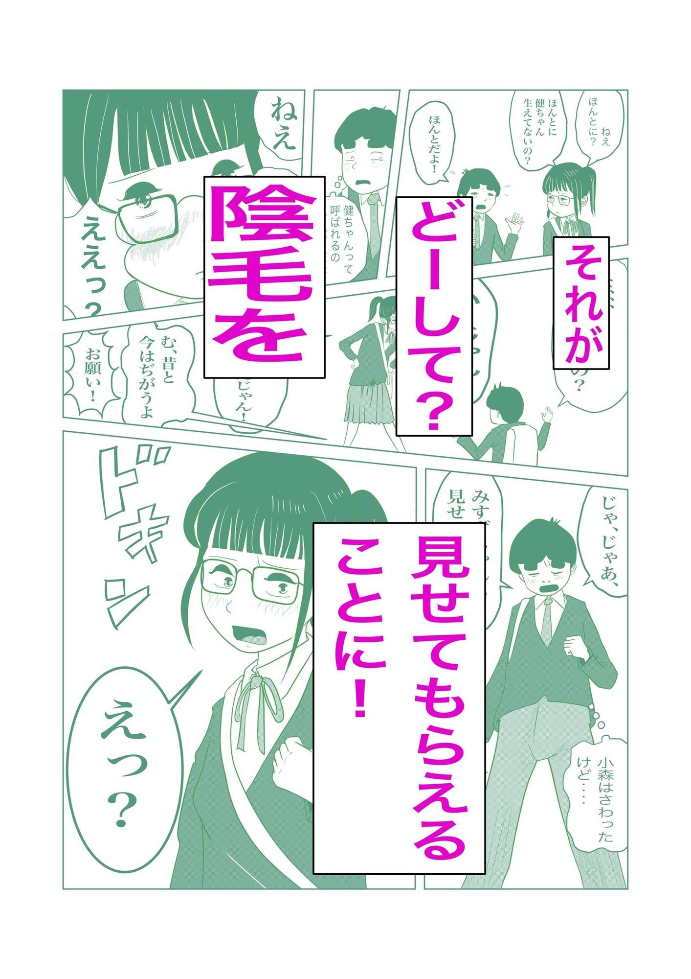 サンプル画像5:もじゃもじゃ(さやこ) [d_665153]