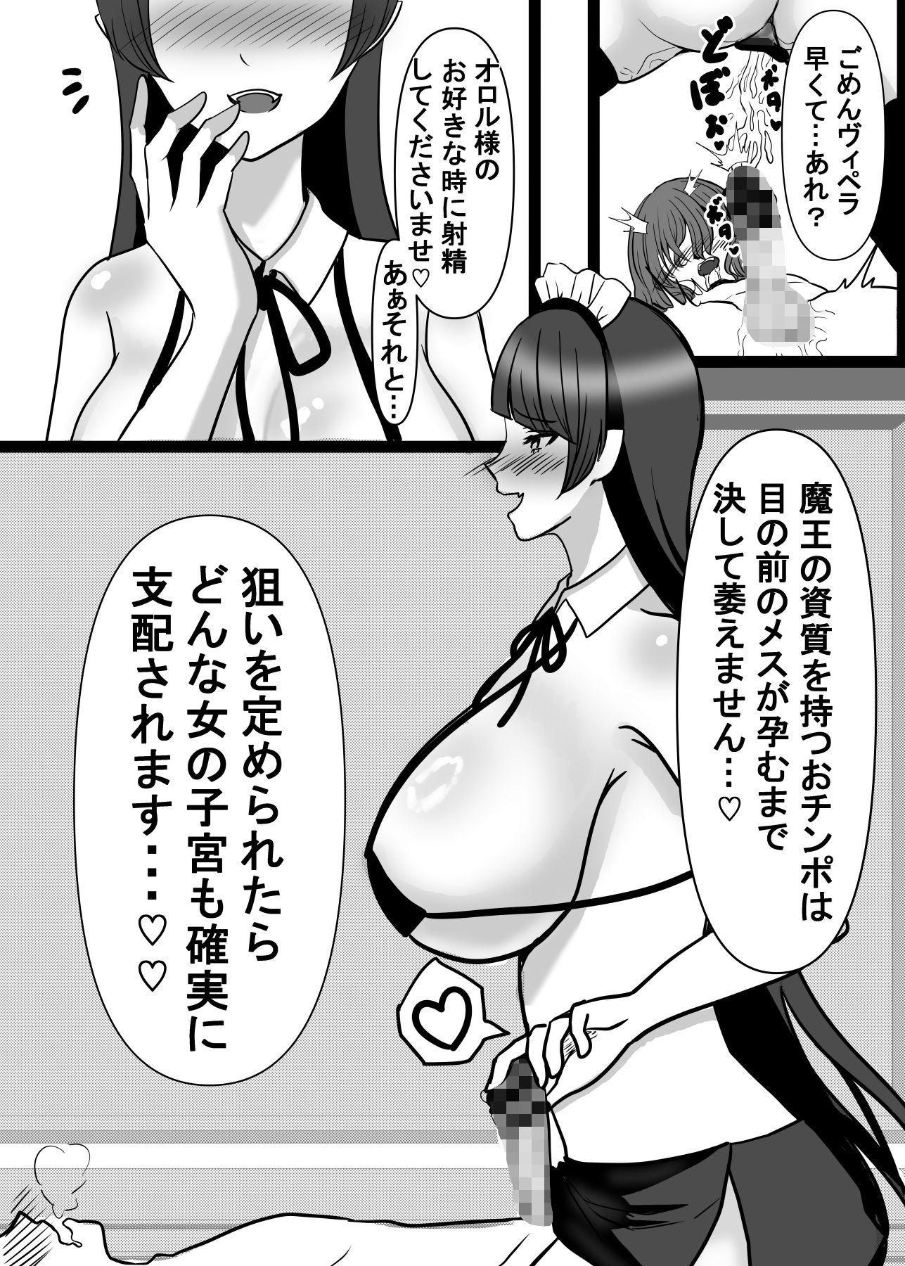 次期マ王様は種付けするのがお仕事です_6