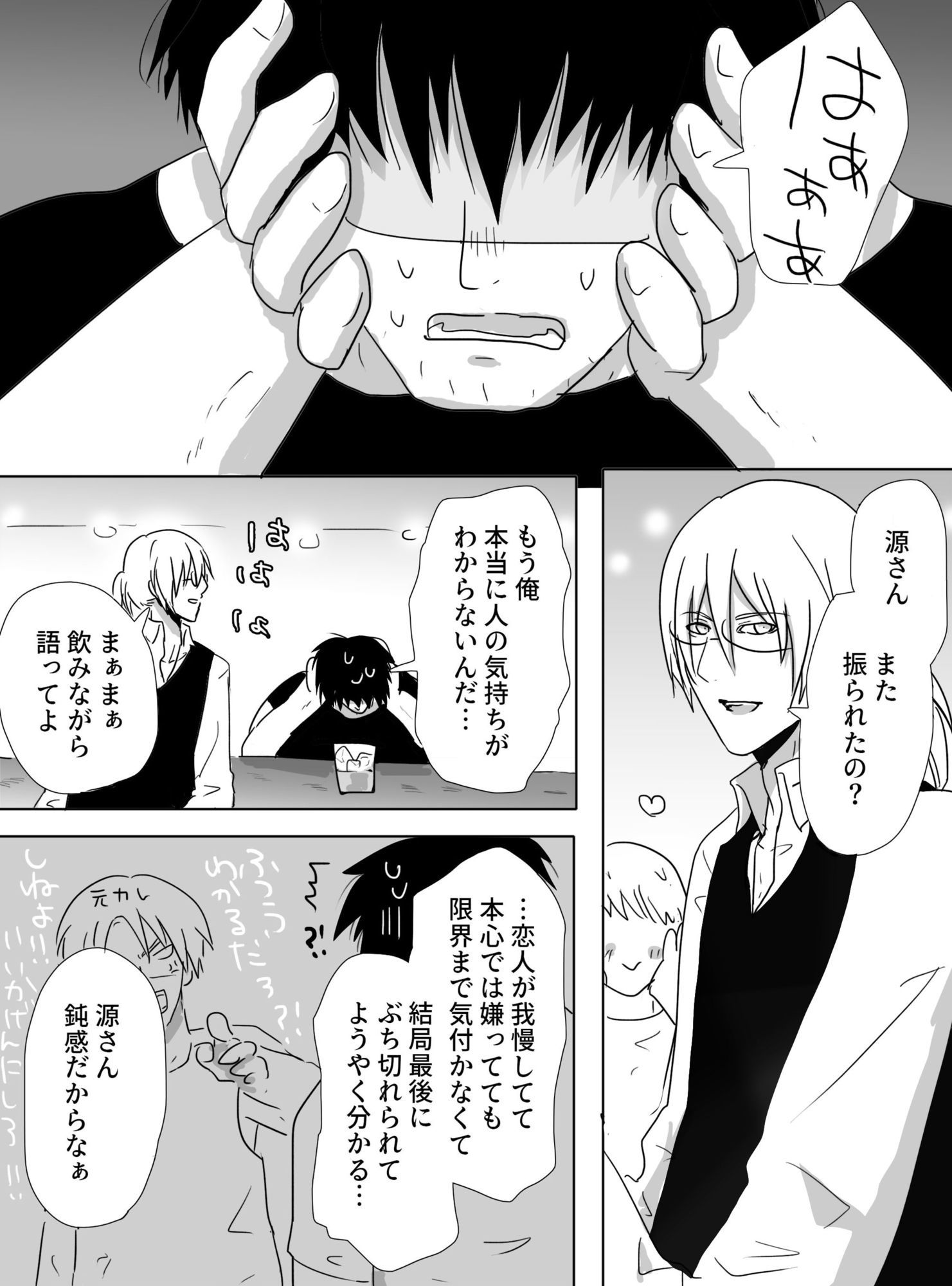 自己肯定感低めのおじさんとマスターの話 無料画像1