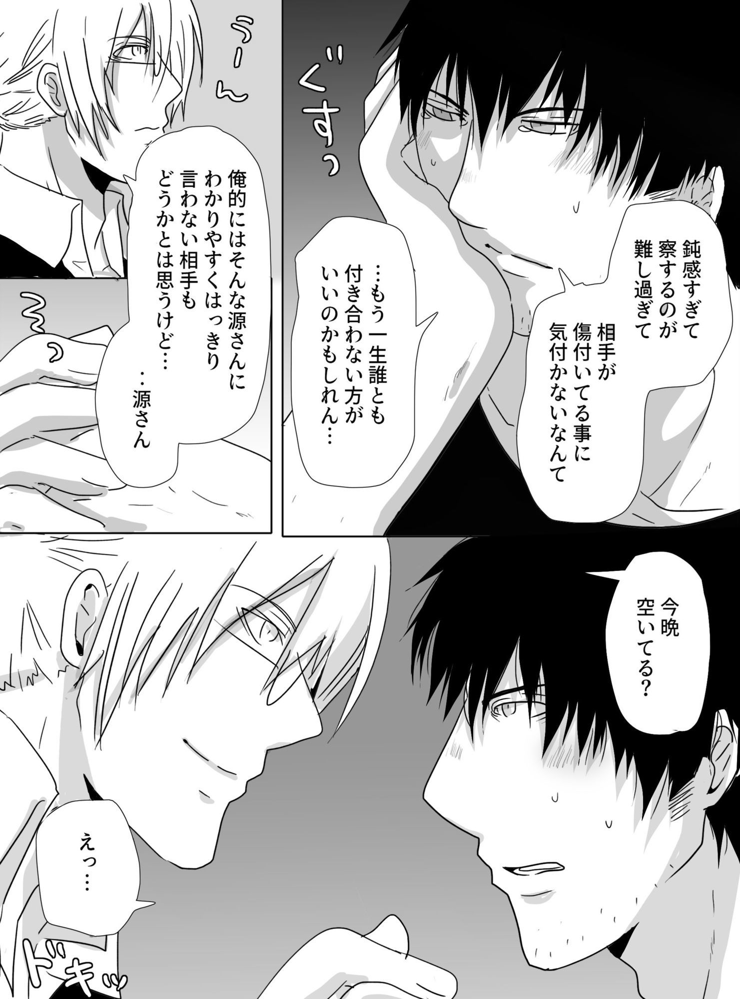 自己肯定感低めのおじさんとマスターの話 無料画像2