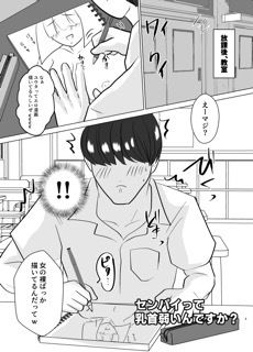 センパイって、乳首弱いんですか？ 画像1