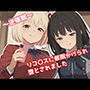 〜逆催●〜  リコ〇スに催●かけられ堕とされました