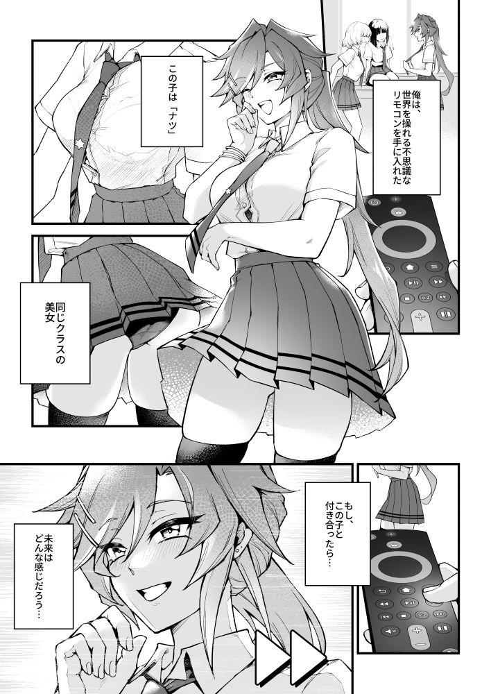 サンプル画像2:俺は、世界を操れる不思議なリモコンを手に入れた(ミッブリー) [d_665261]