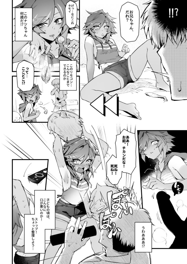 サンプル画像4:俺は、世界を操れる不思議なリモコンを手に入れた(ミッブリー) [d_665261]