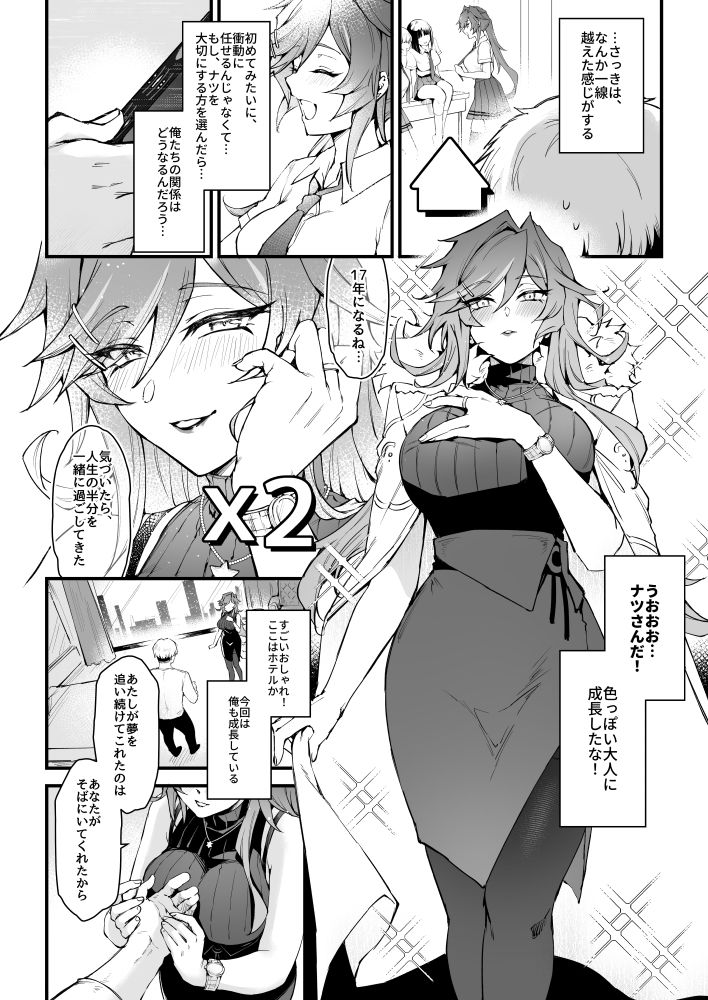 サンプル画像5:俺は、世界を操れる不思議なリモコンを手に入れた(ミッブリー) [d_665261]