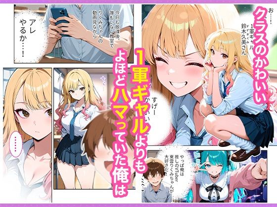 サンプル画像2:推しのVTuberが同じクラスの一軍ギャルだった件について(COMICアイル) [d_665266]